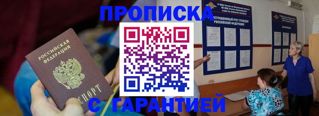 прописка 2025 в Коркино
