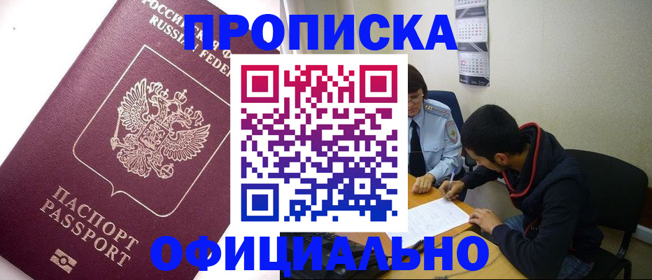 прописка для кредита в Коркино
